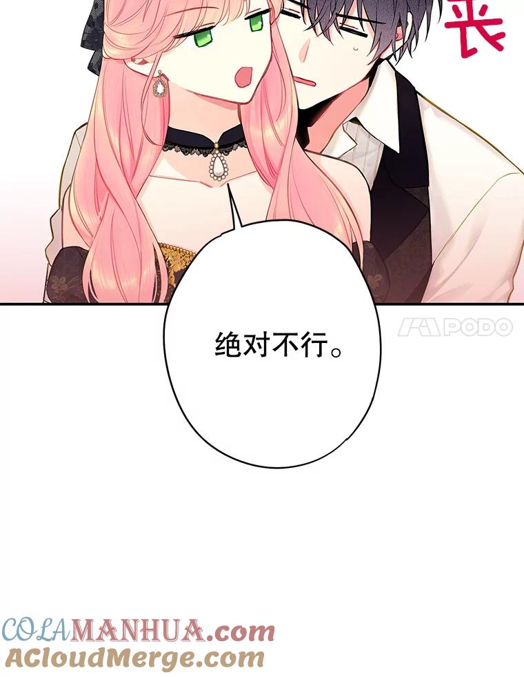 恶女保命计划 - 104.跟踪狂 - 第40张图