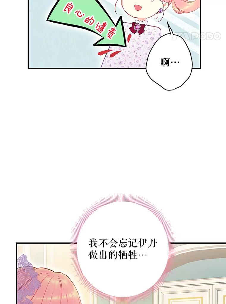 恶女保命计划 - 104.跟踪狂 - 第77张图