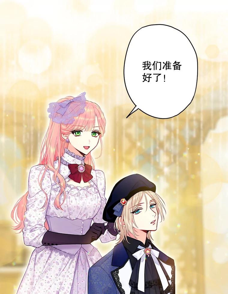 恶女保命计划 - 104.跟踪狂 - 第68张图