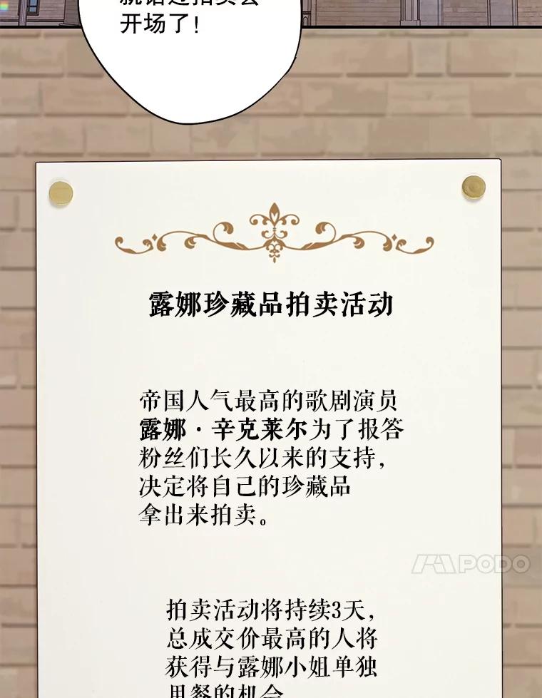 恶女保命计划 - 104.跟踪狂 - 第60张图