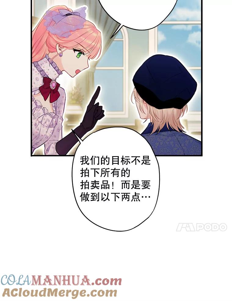 恶女保命计划 - 104.跟踪狂 - 第70张图