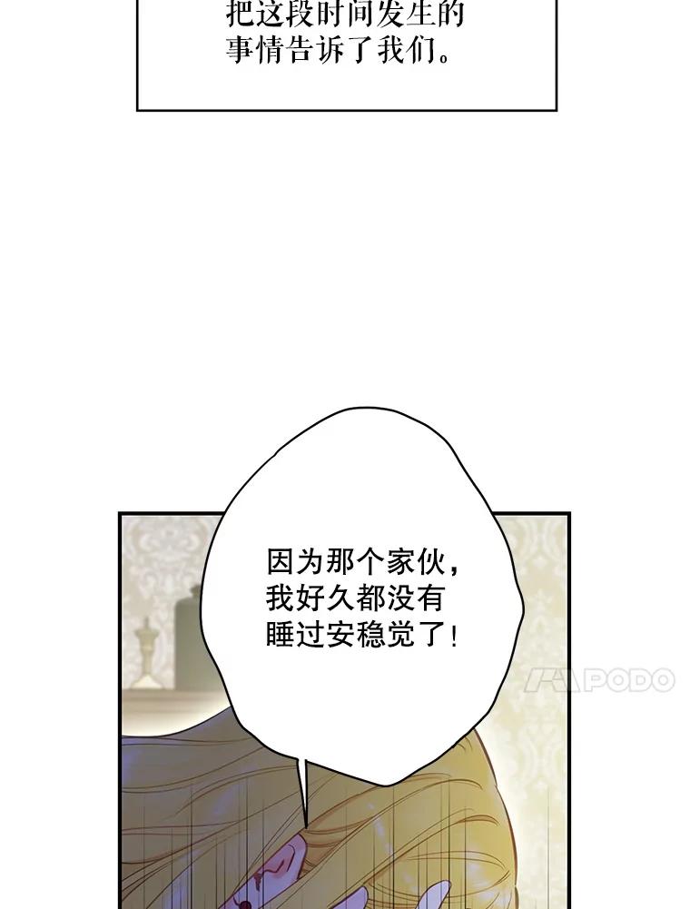 恶女保命计划 - 104.跟踪狂 - 第47张图