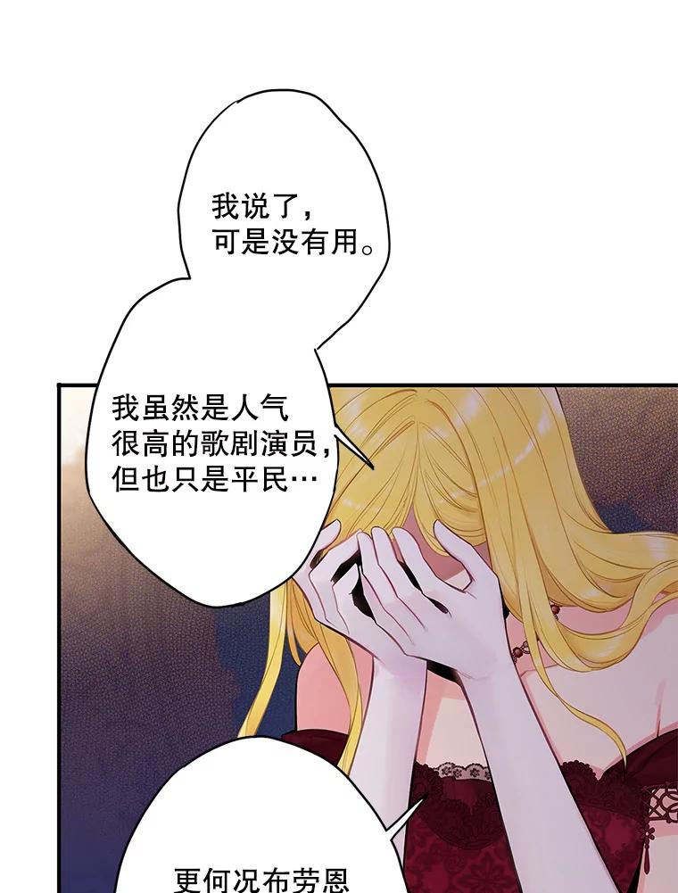 恶女保命计划 - 104.跟踪狂 - 第50张图