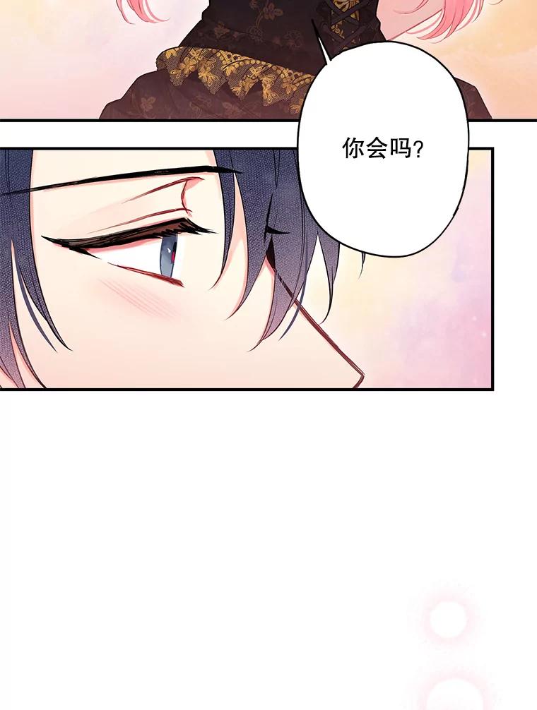 恶女保命计划 - 104.跟踪狂 - 第26张图