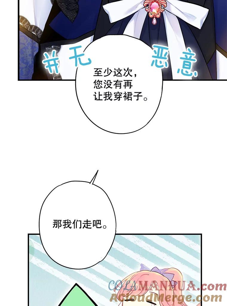 恶女保命计划 - 104.跟踪狂 - 第76张图