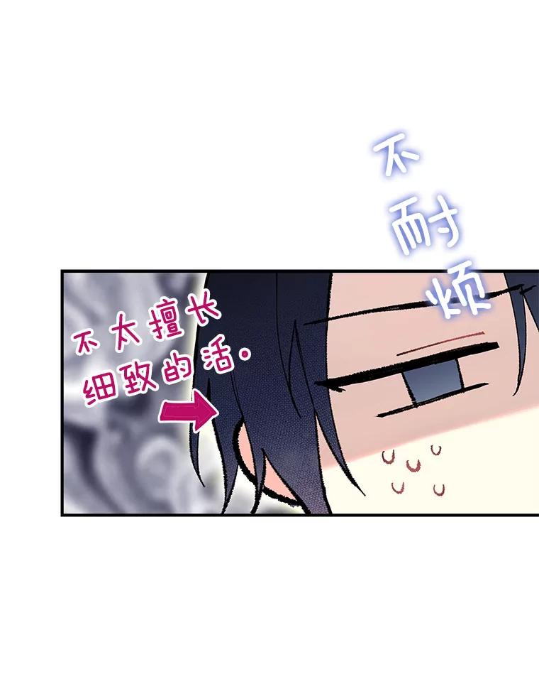 恶女保命计划 - 104.跟踪狂 - 第38张图