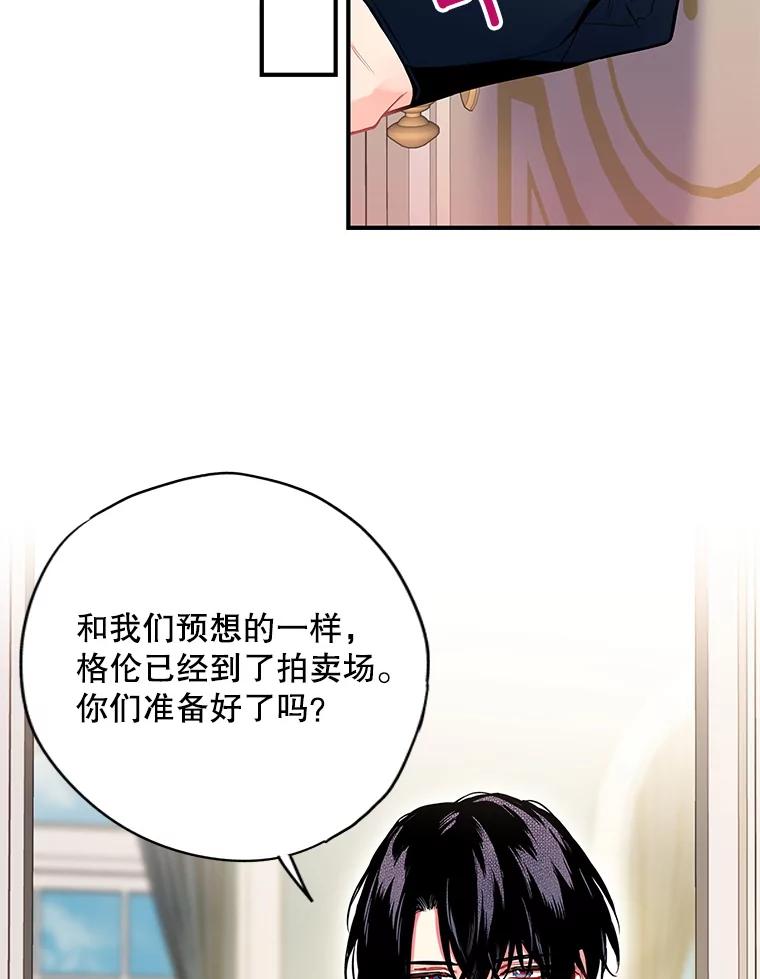 恶女保命计划 - 104.跟踪狂 - 第66张图