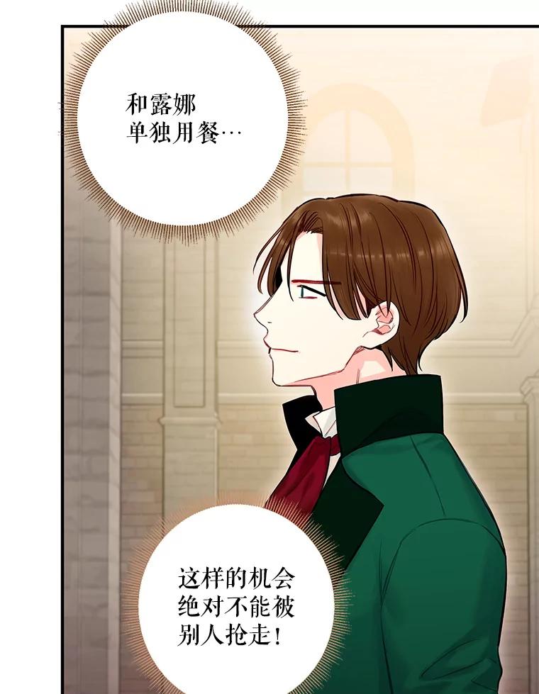 恶女保命计划 - 104.跟踪狂 - 第63张图