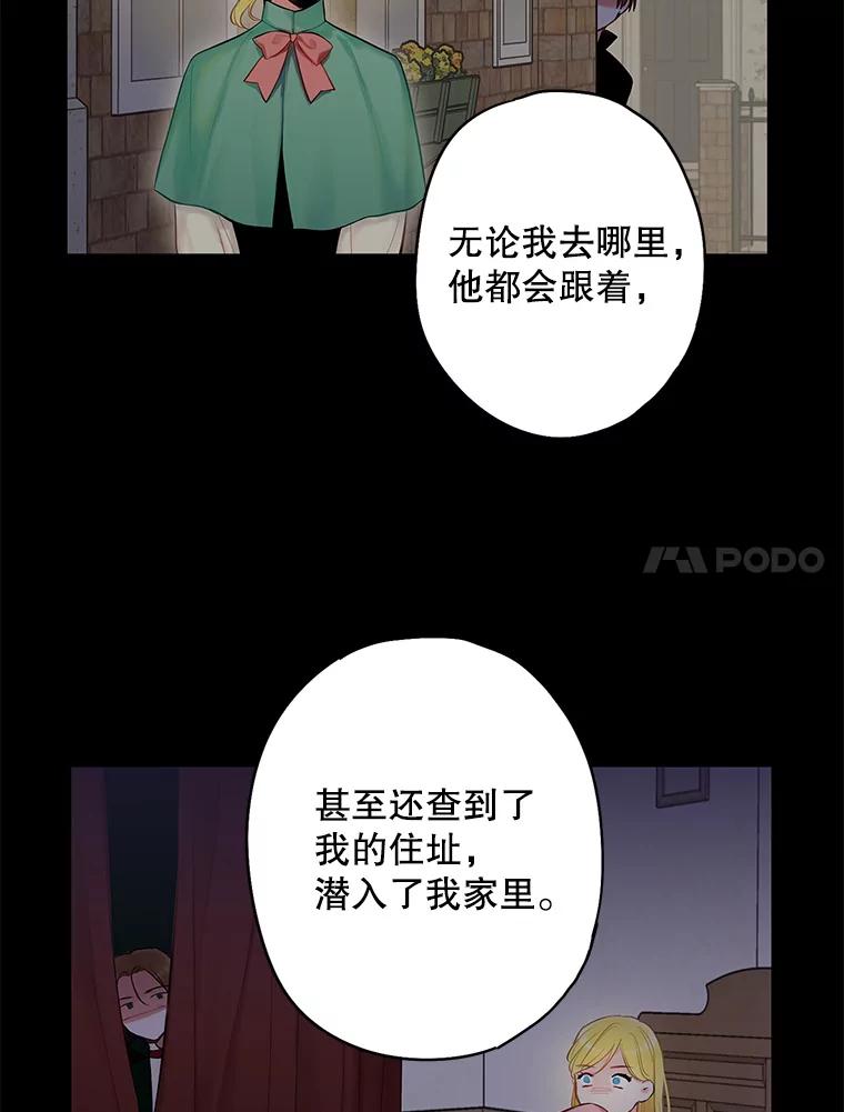 恶女保命计划 - 104.跟踪狂 - 第44张图