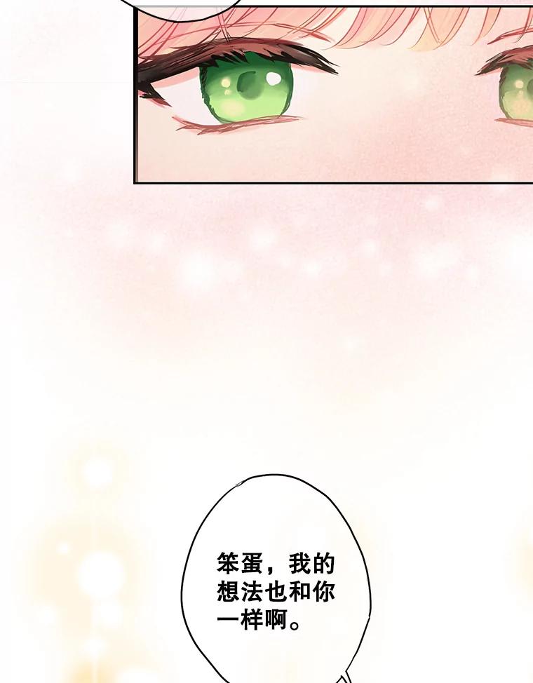 恶女保命计划 - 104.跟踪狂 - 第12张图