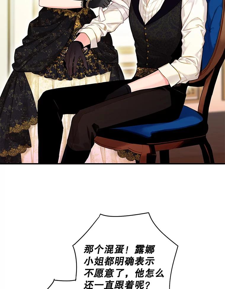 恶女保命计划 - 104.跟踪狂 - 第3张图