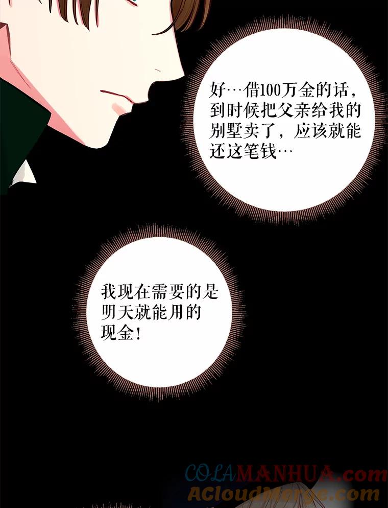 恶女保命计划 - 105.拍卖会 - 第79张图