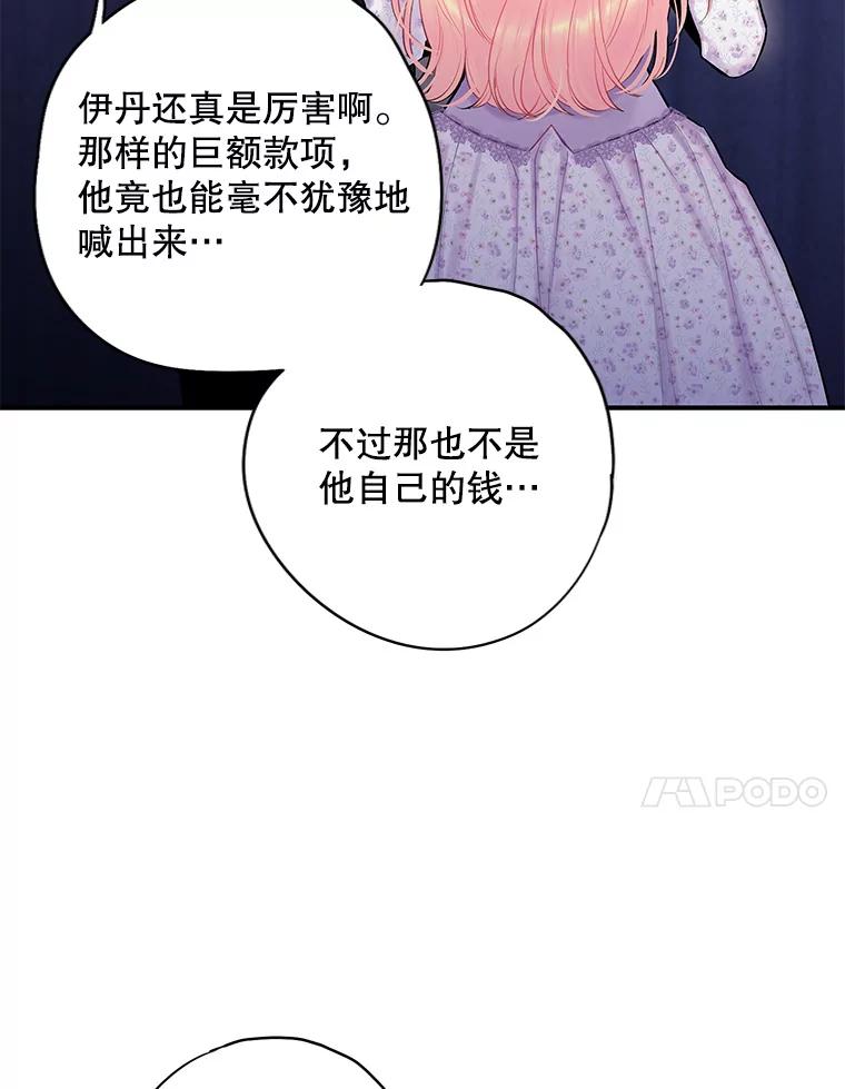 恶女保命计划 - 105.拍卖会 - 第23张图