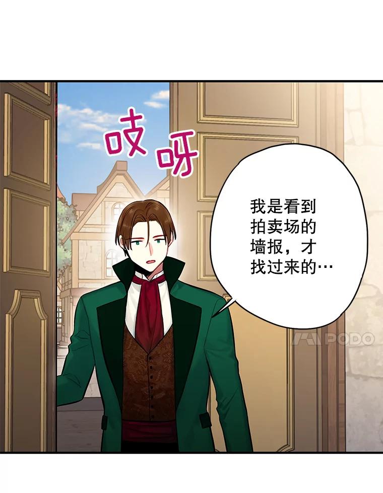 恶女保命计划 - 105.拍卖会 - 第50张图