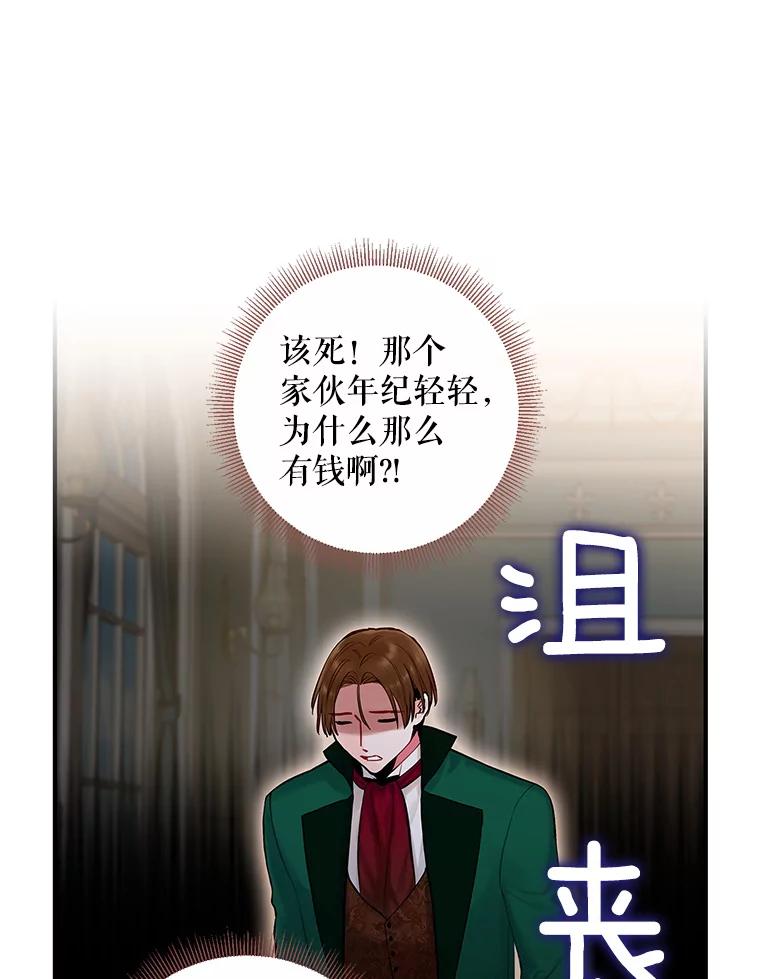 恶女保命计划 - 105.拍卖会 - 第42张图