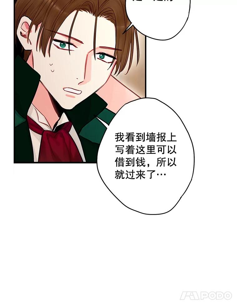 恶女保命计划 - 105.拍卖会 - 第54张图