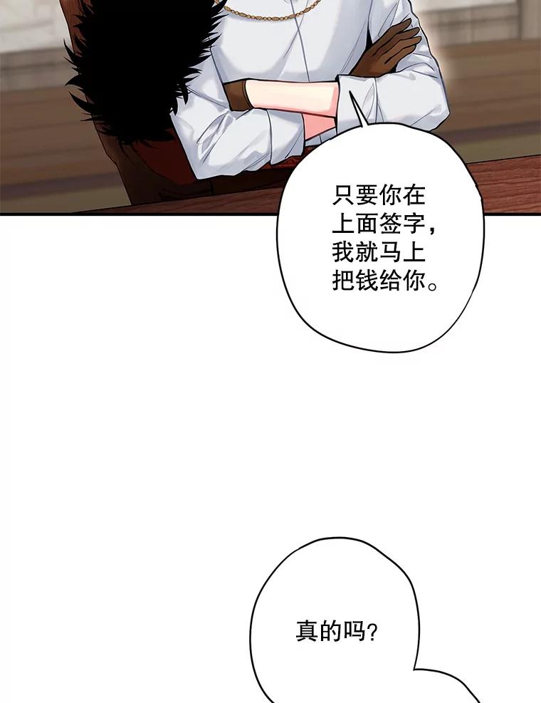 恶女保命计划 - 105.拍卖会 - 第68张图