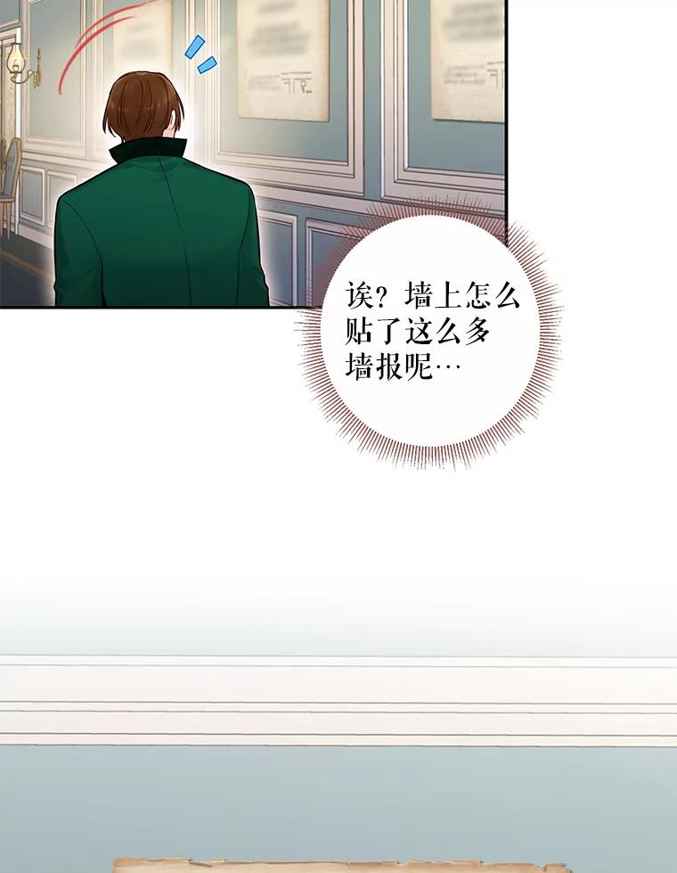 恶女保命计划 - 105.拍卖会 - 第45张图