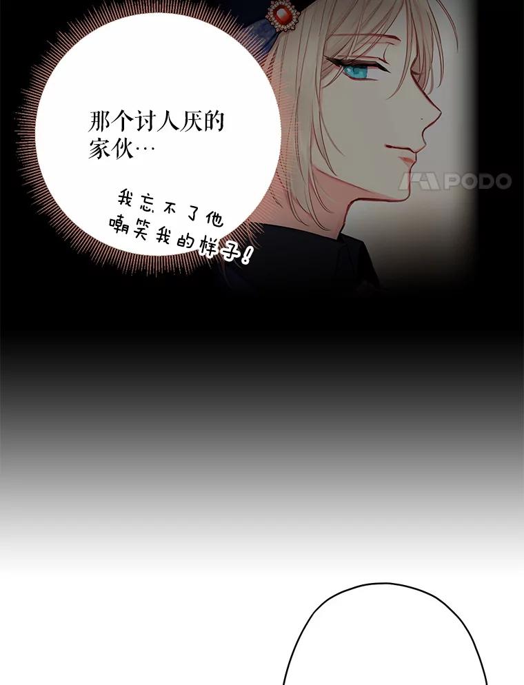 恶女保命计划 - 105.拍卖会 - 第80张图