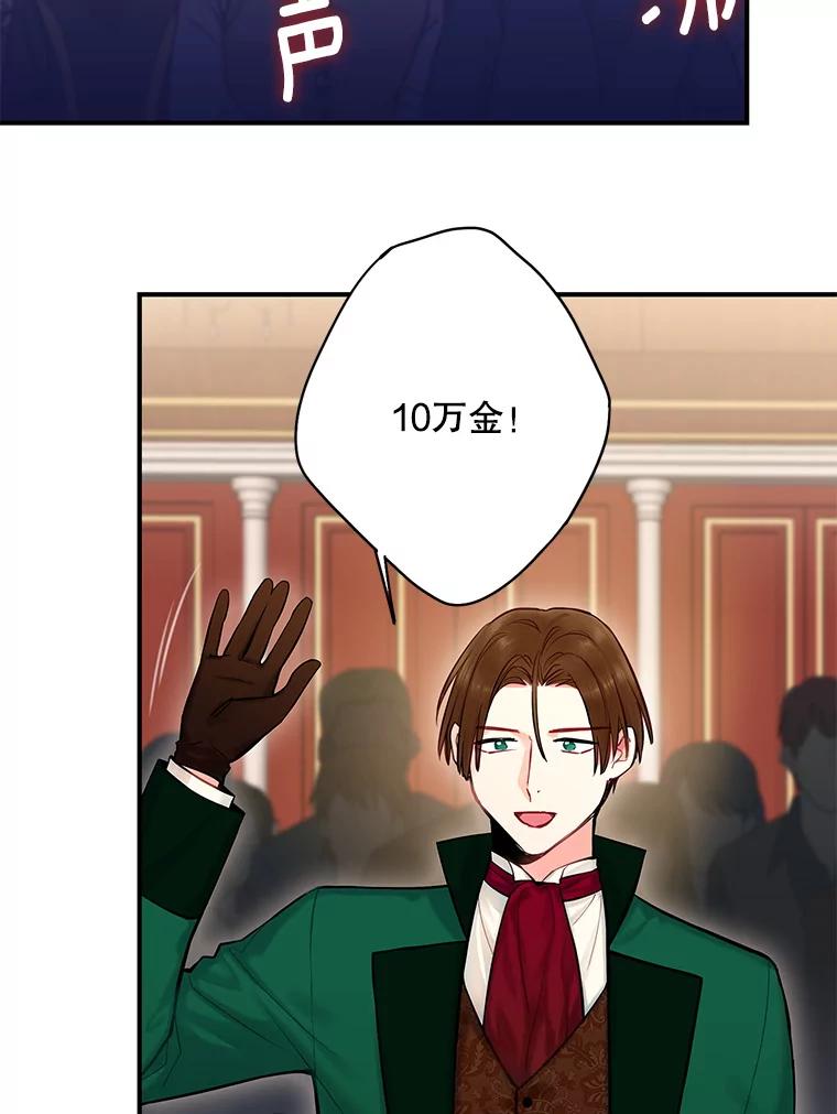 恶女保命计划 - 105.拍卖会 - 第2张图