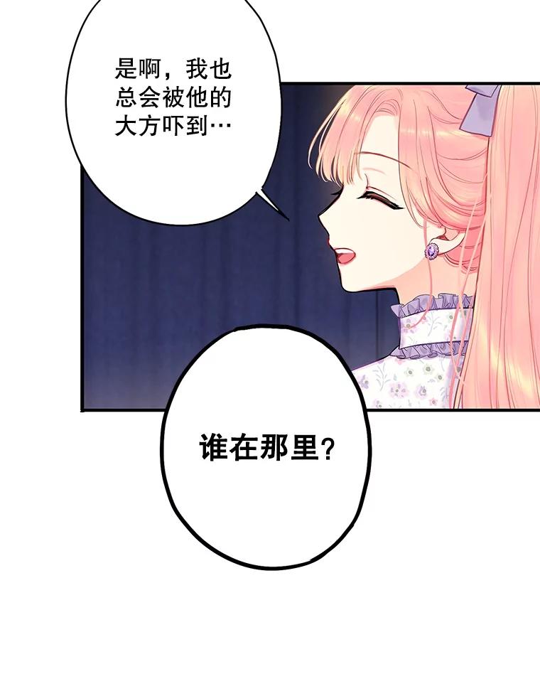 恶女保命计划 - 105.拍卖会 - 第24张图