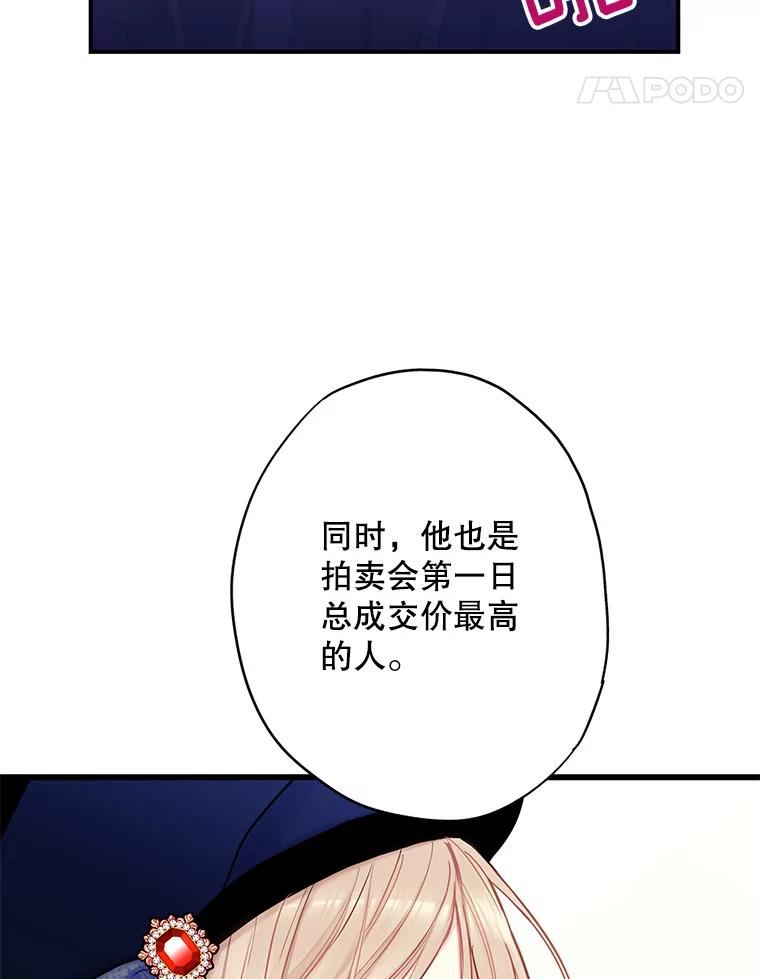 恶女保命计划 - 105.拍卖会 - 第17张图