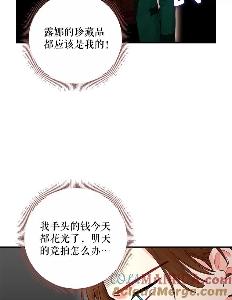 恶女保命计划 - 105.拍卖会 - 第43张图