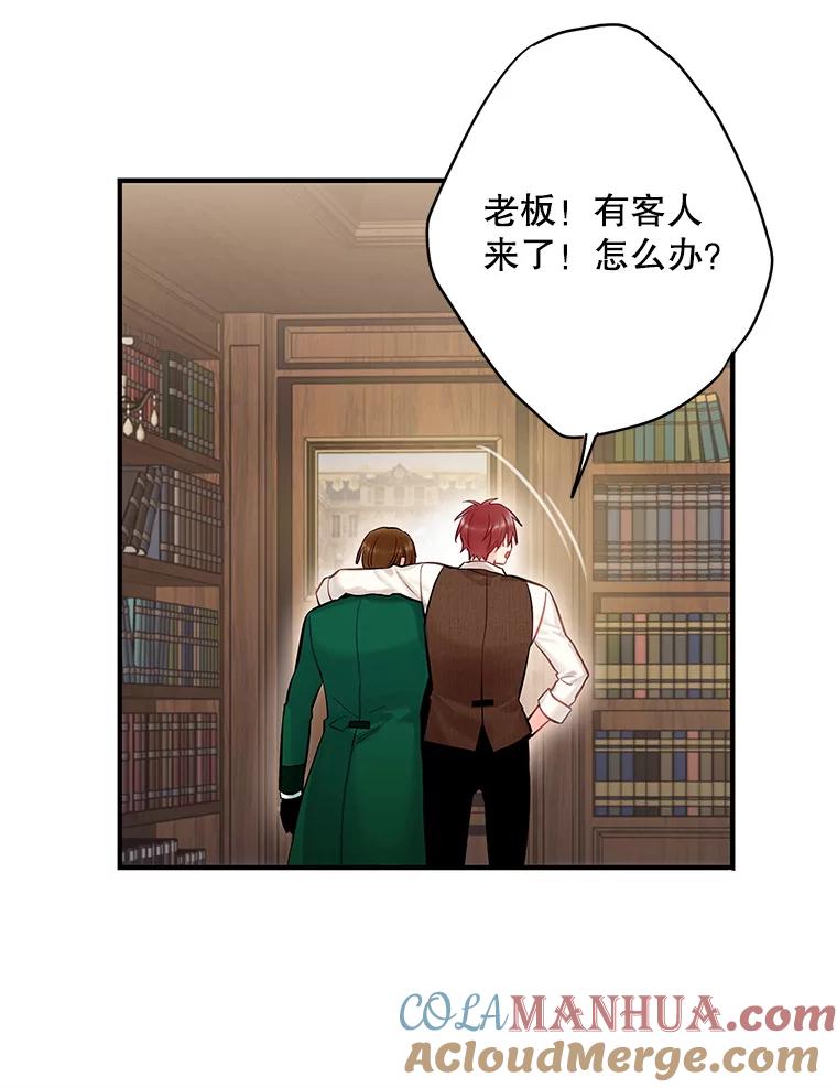 恶女保命计划 - 105.拍卖会 - 第55张图