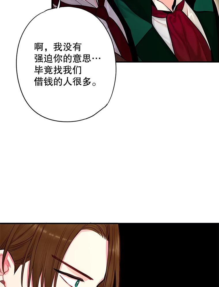 恶女保命计划 - 105.拍卖会 - 第78张图