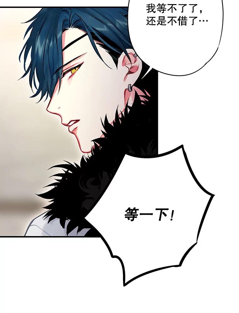 恶女保命计划 - 105.拍卖会 - 第81张图