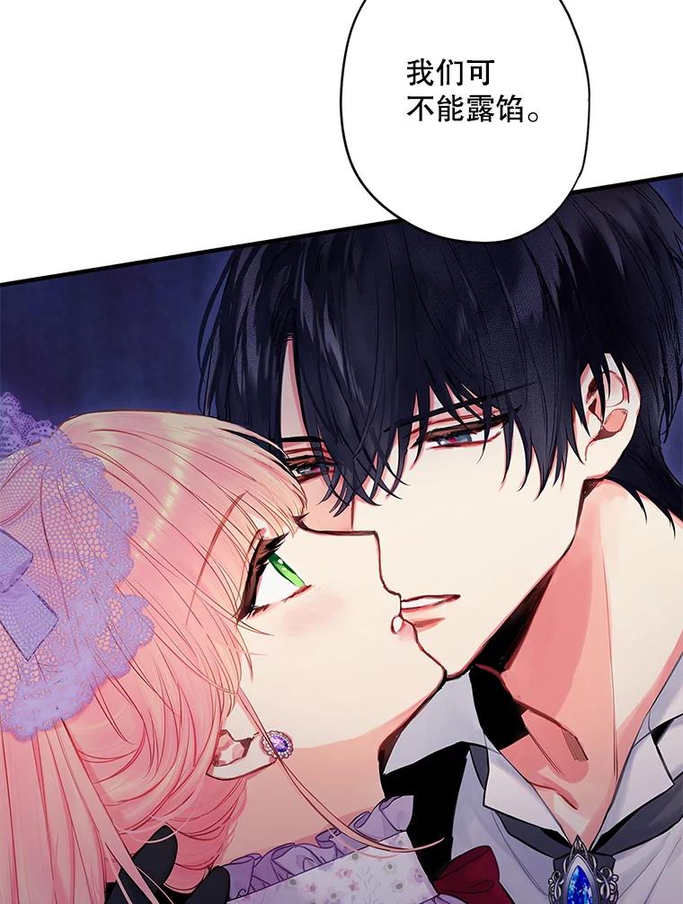 恶女保命计划 - 105.拍卖会 - 第35张图