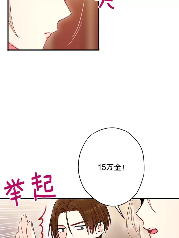 恶女保命计划 - 105.拍卖会 - 第11张图