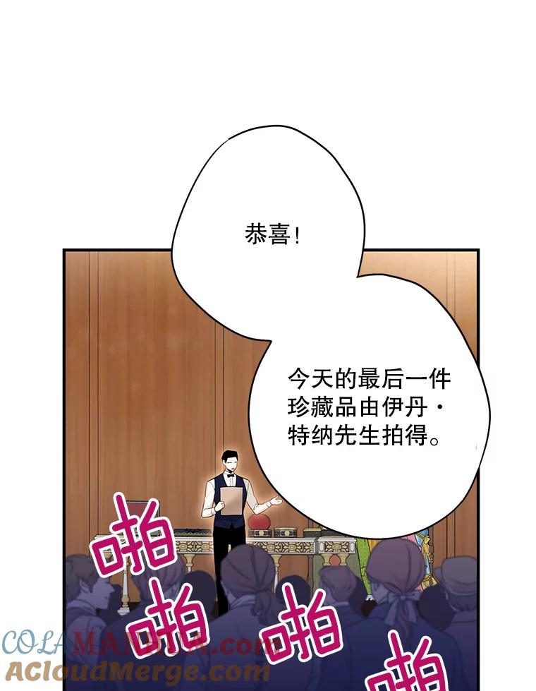 恶女保命计划 - 105.拍卖会 - 第16张图