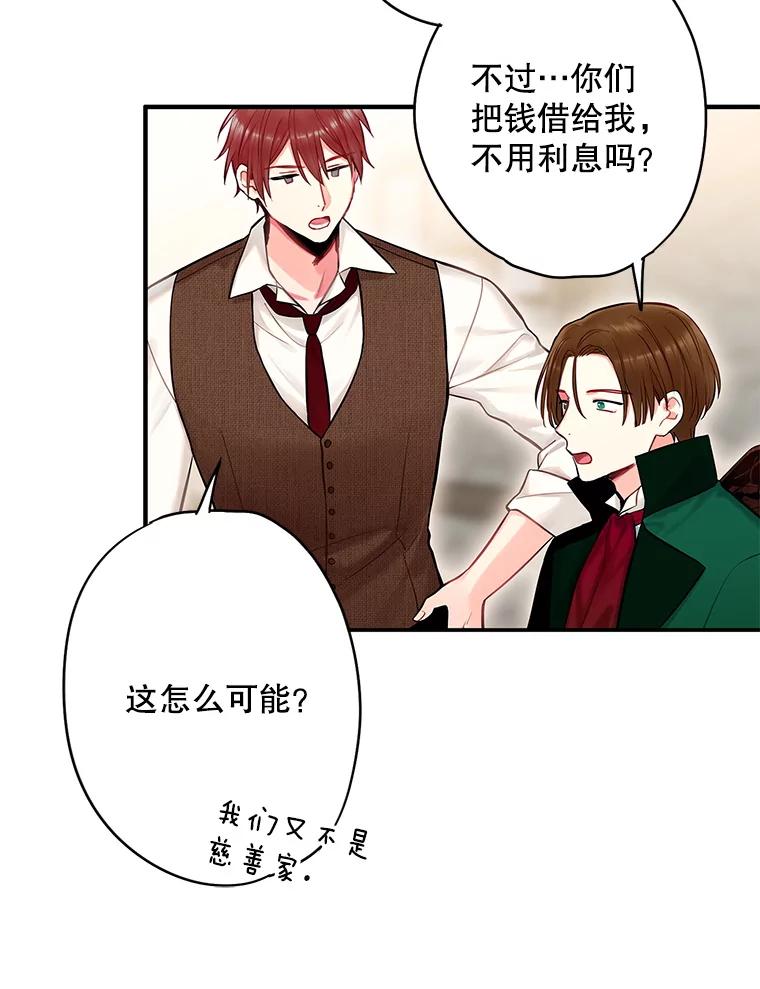 恶女保命计划 - 105.拍卖会 - 第69张图