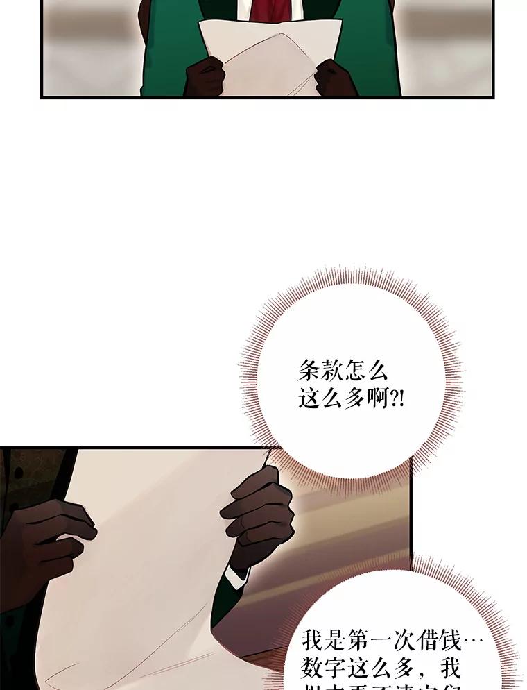 恶女保命计划 - 105.拍卖会 - 第71张图