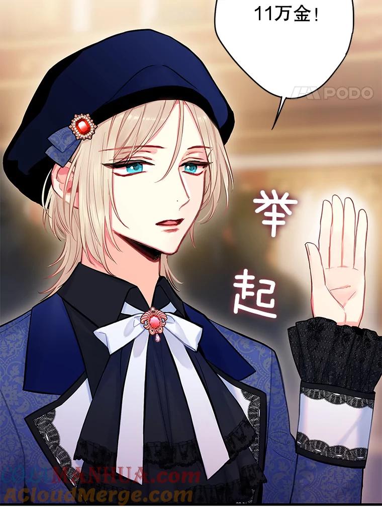 恶女保命计划 - 105.拍卖会 - 第4张图