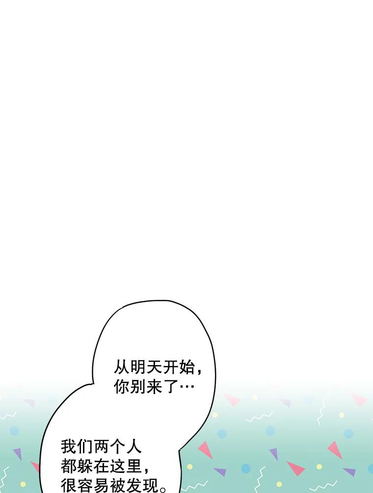 恶女保命计划 - 105.拍卖会 - 第38张图