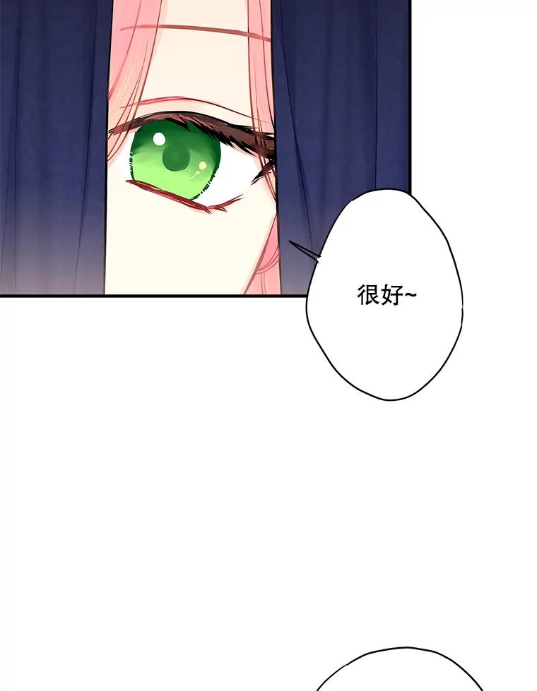 恶女保命计划 - 105.拍卖会 - 第21张图