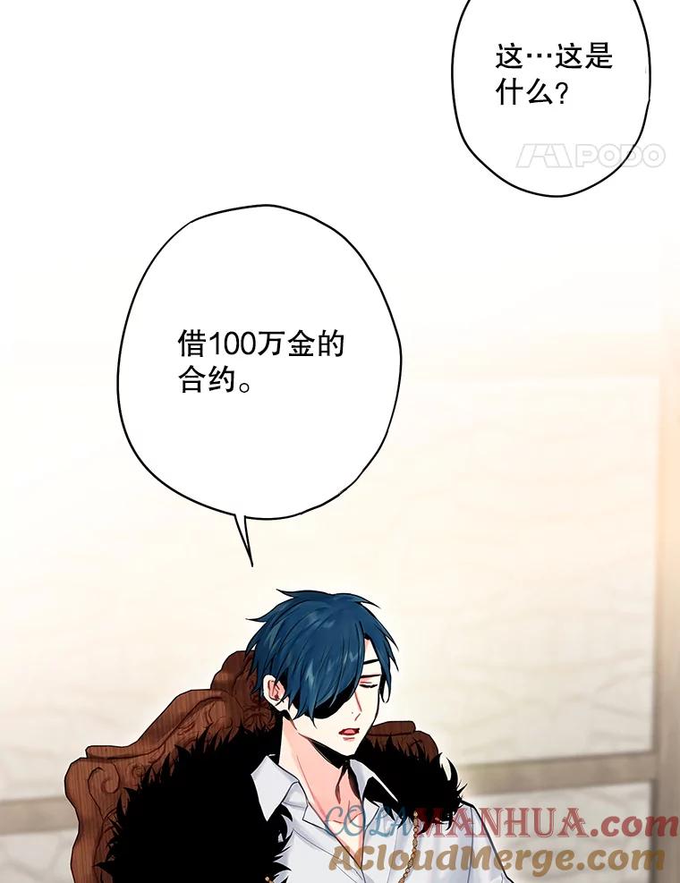 恶女保命计划 - 105.拍卖会 - 第67张图