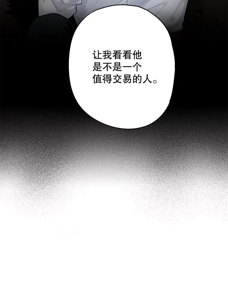 恶女保命计划 - 105.拍卖会 - 第59张图