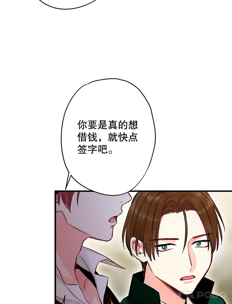 恶女保命计划 - 105.拍卖会 - 第77张图