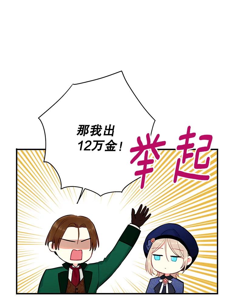 恶女保命计划 - 105.拍卖会 - 第6张图