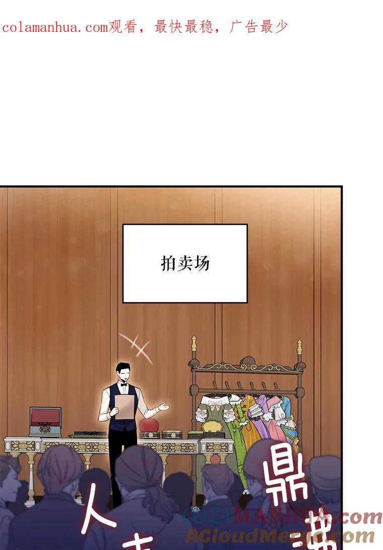 恶女保命计划 - 105.拍卖会 - 第1张图