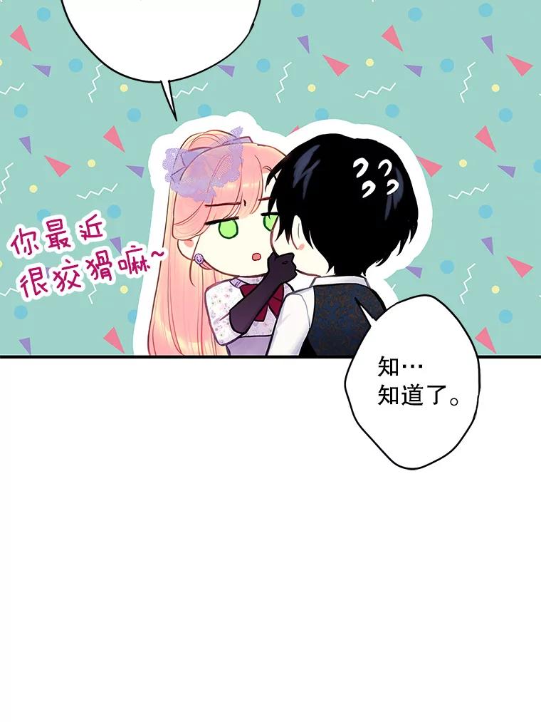 恶女保命计划 - 105.拍卖会 - 第39张图