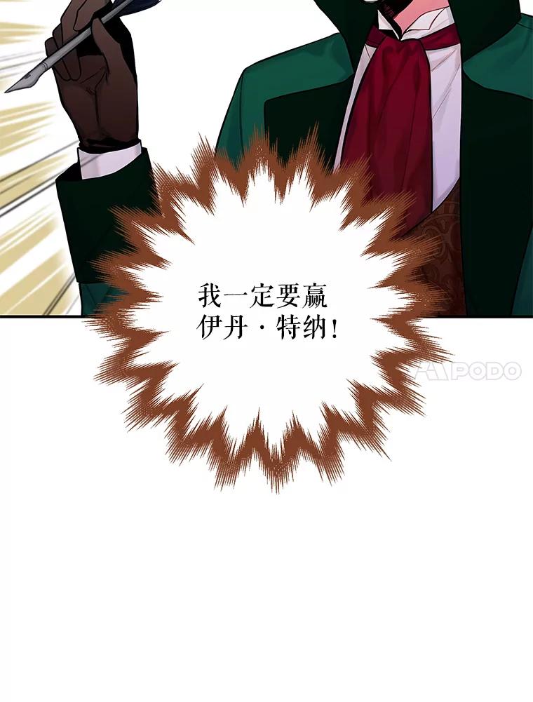 恶女保命计划 - 105.拍卖会 - 第83张图