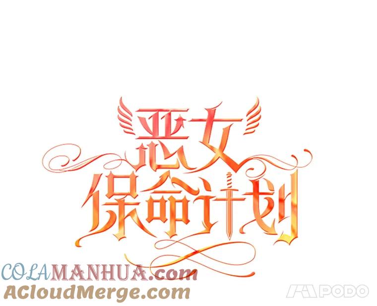 恶女保命计划 - 105.拍卖会 - 第40张图