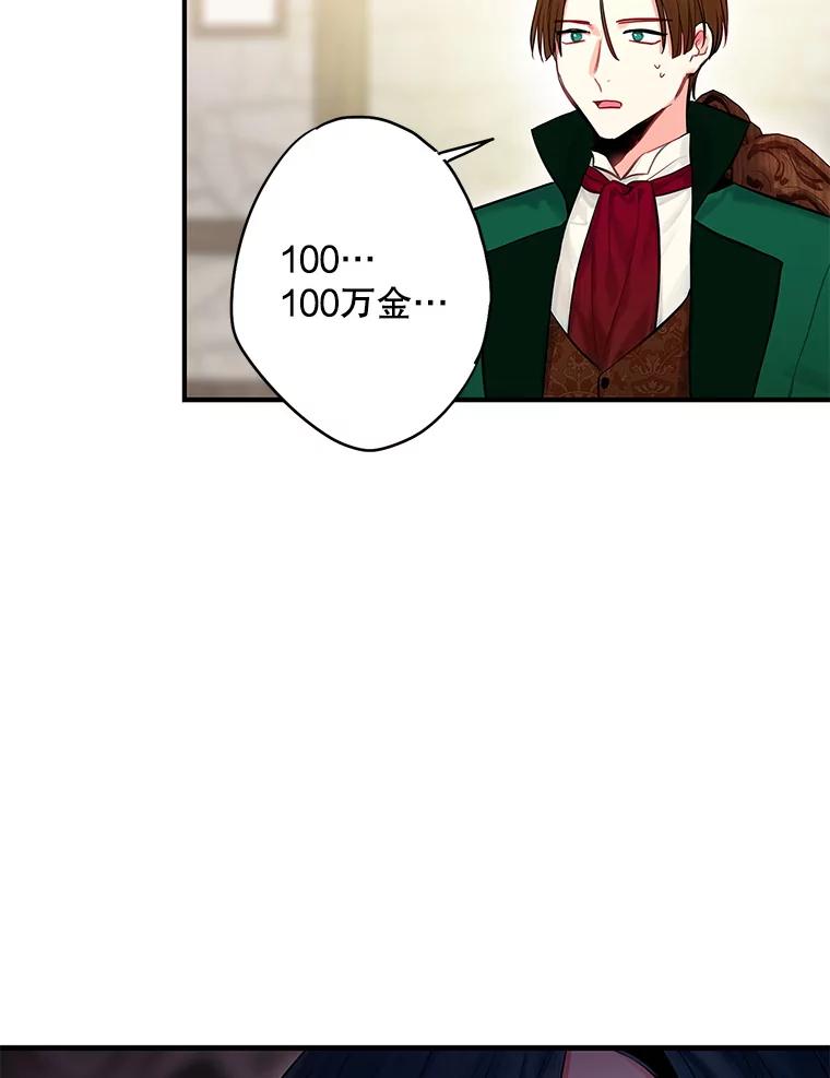 恶女保命计划 - 105.拍卖会 - 第62张图