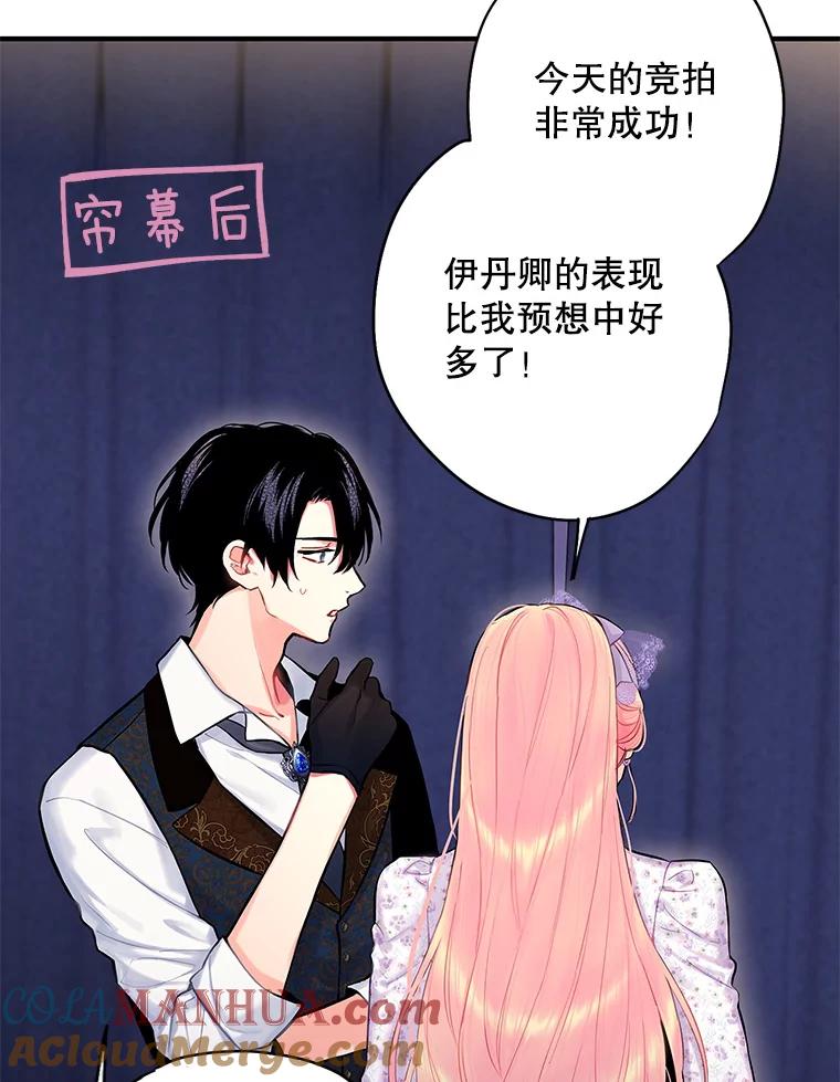 恶女保命计划 - 105.拍卖会 - 第22张图