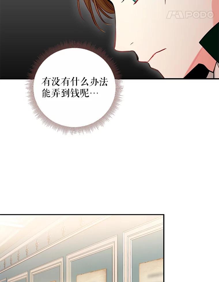 恶女保命计划 - 105.拍卖会 - 第44张图