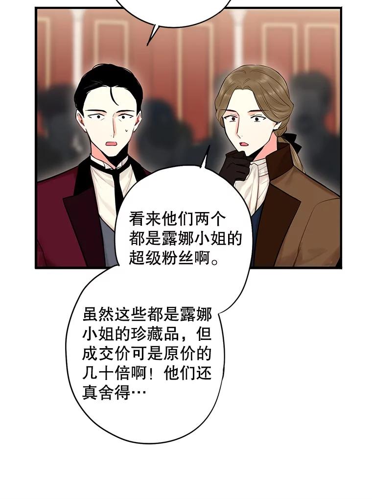 恶女保命计划 - 105.拍卖会 - 第14张图